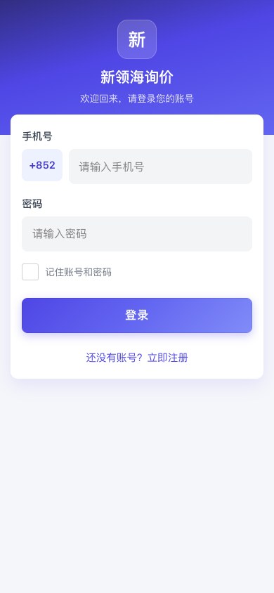 移動端 H5 登入界面