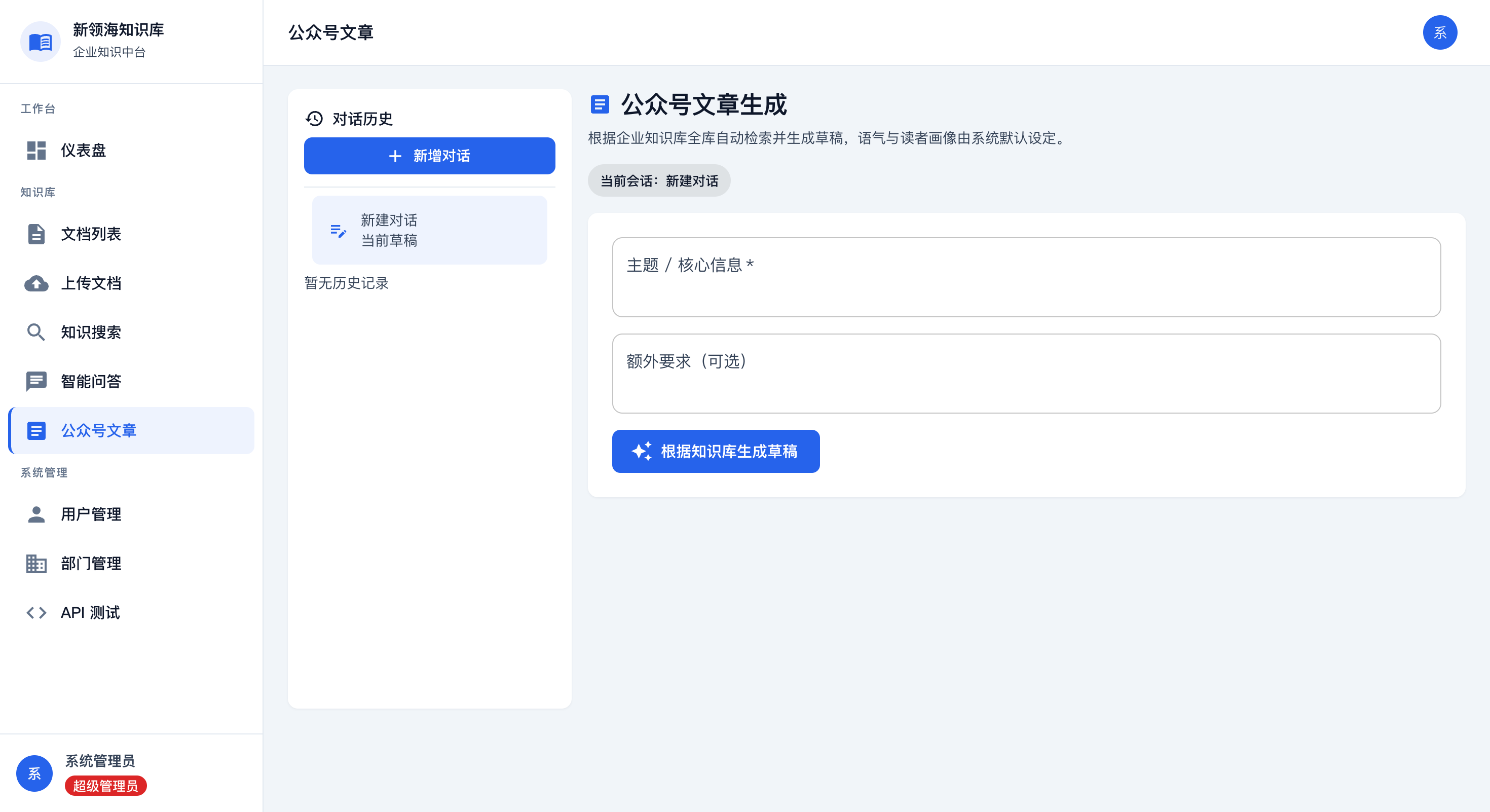 WeChat article generation