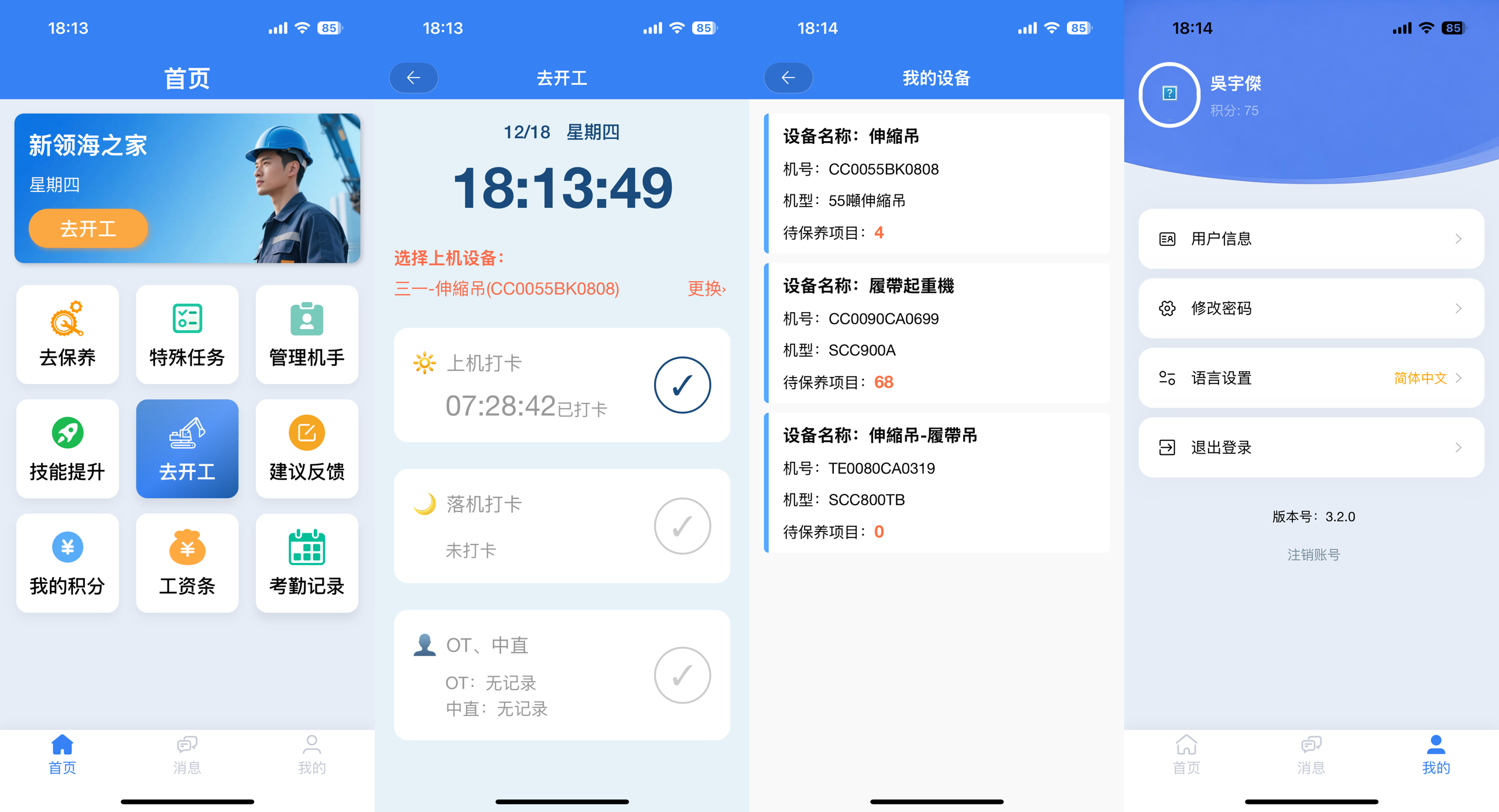新領海之家App應用案例