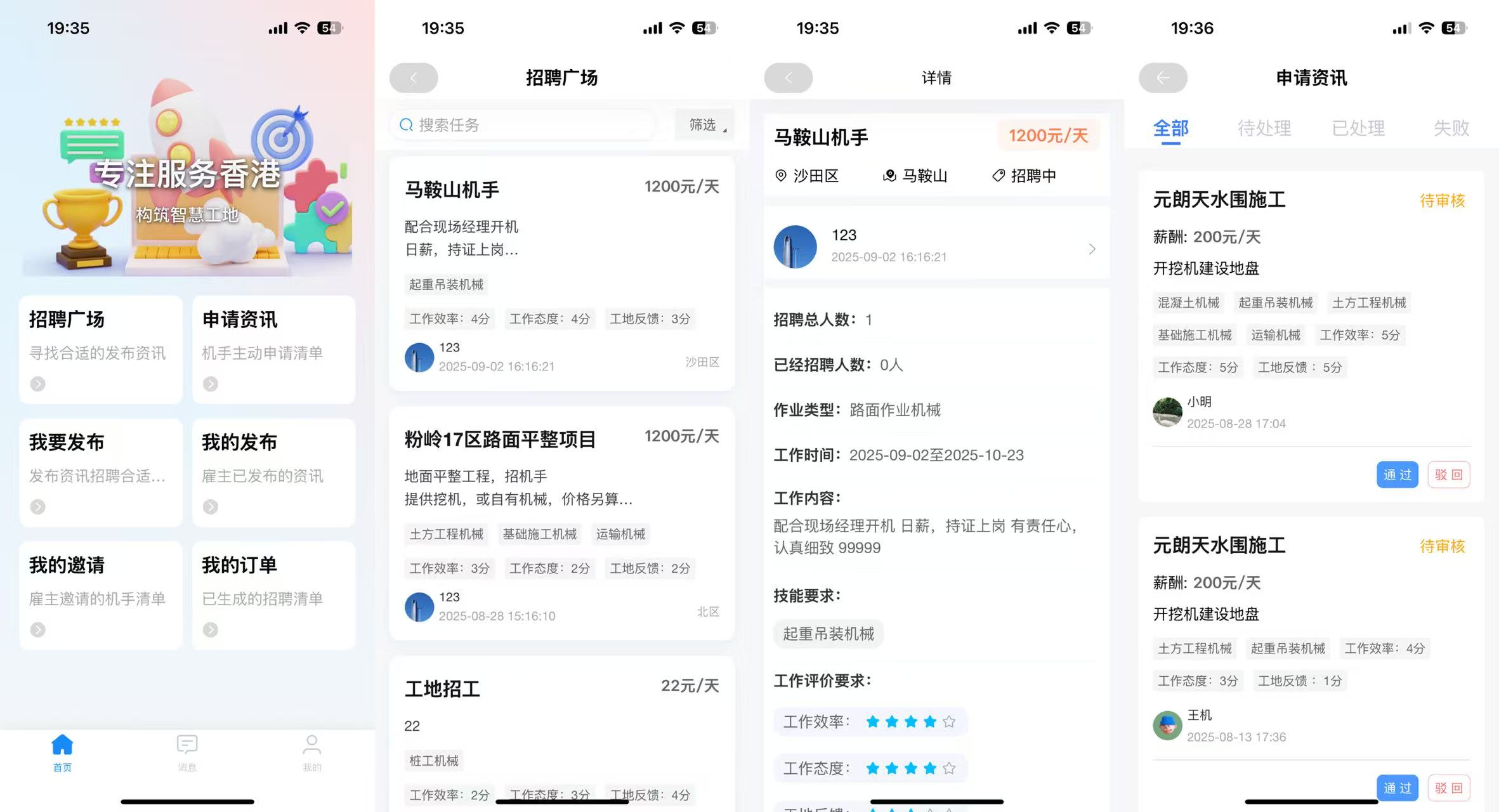 有工開App應用案例