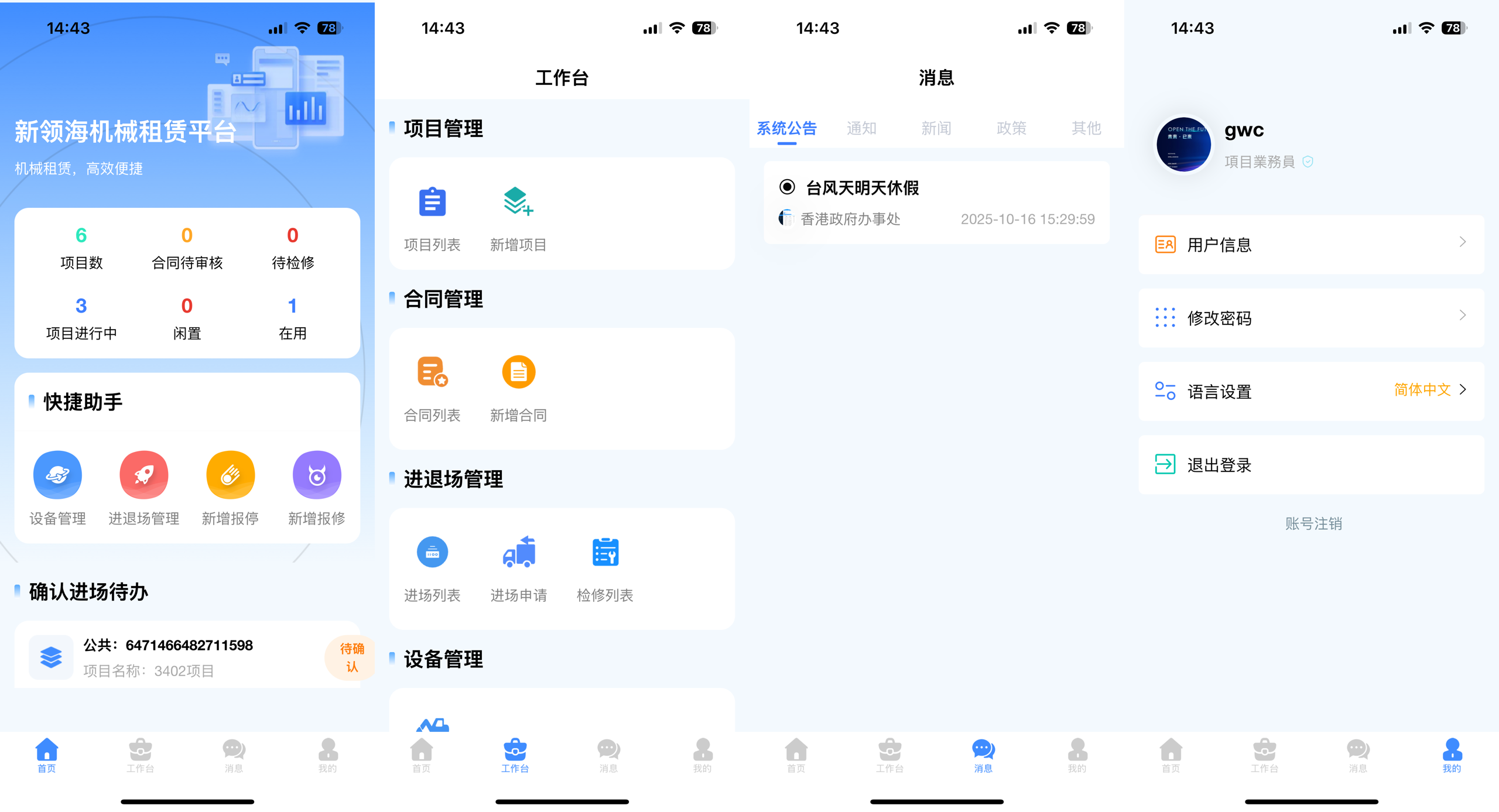 智能經理App應用案例