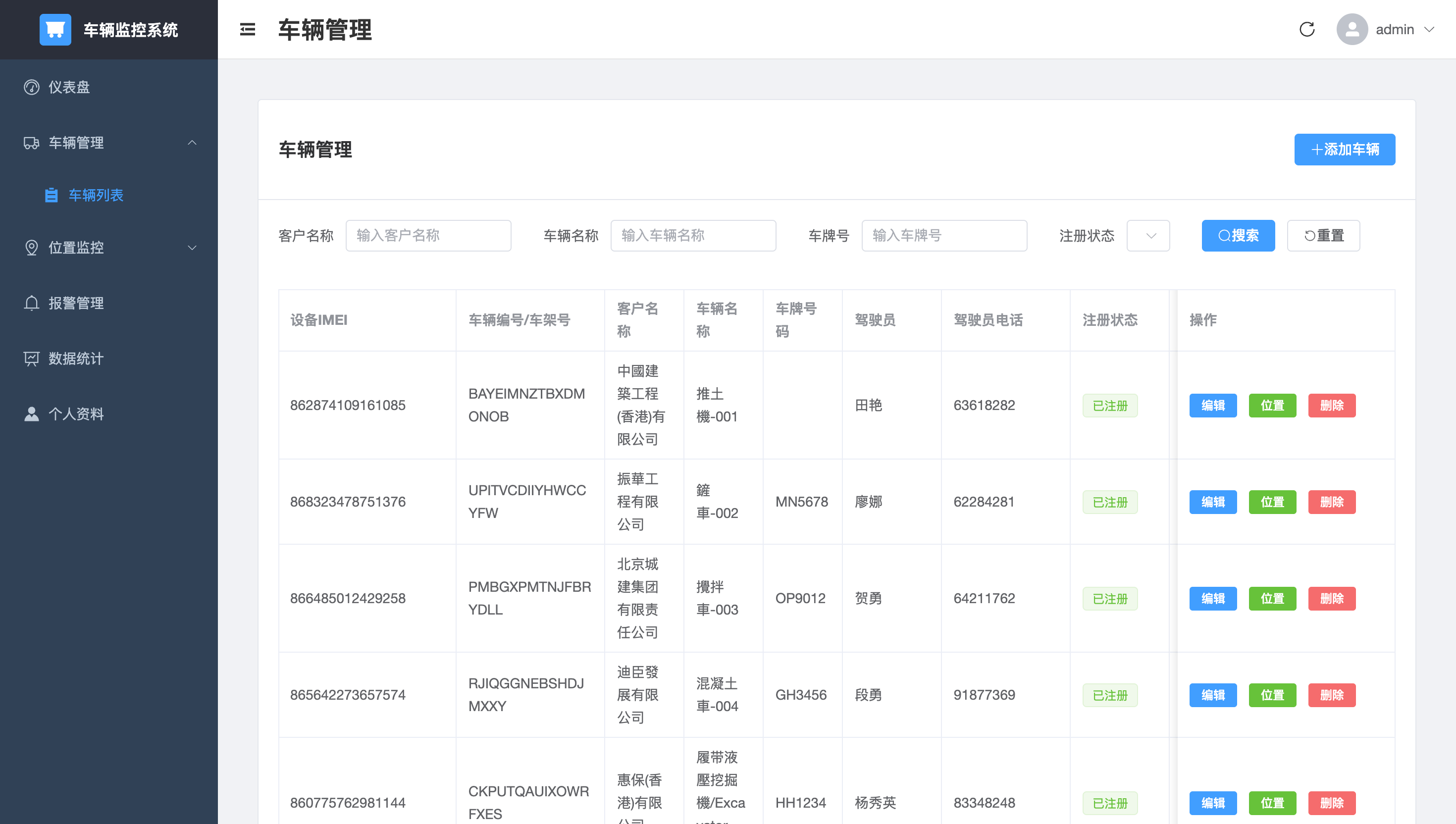 機械車輛監控系統