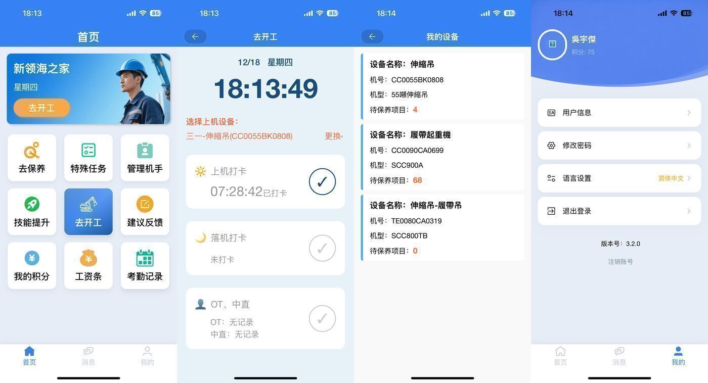 智機通智慧機械管理平台應用案例