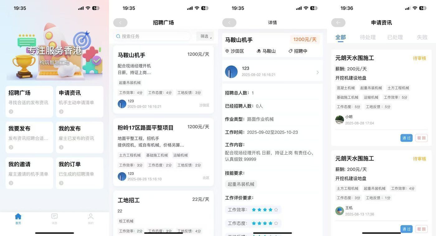 有工開App應用案例