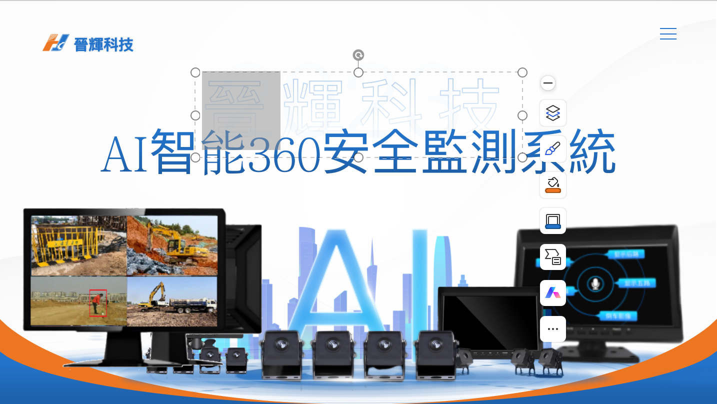 AI智能360安全監測系統