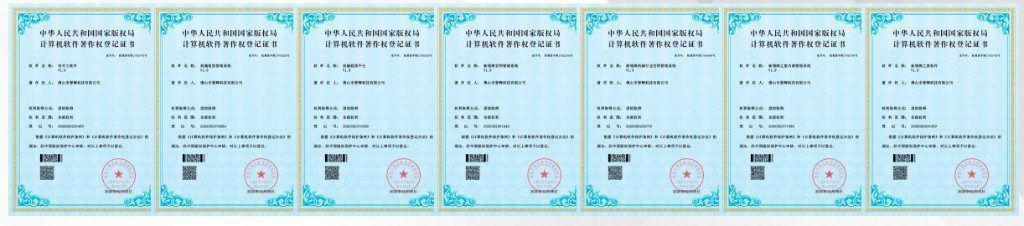 晉輝科技7項計算機軟件著作權登記證書