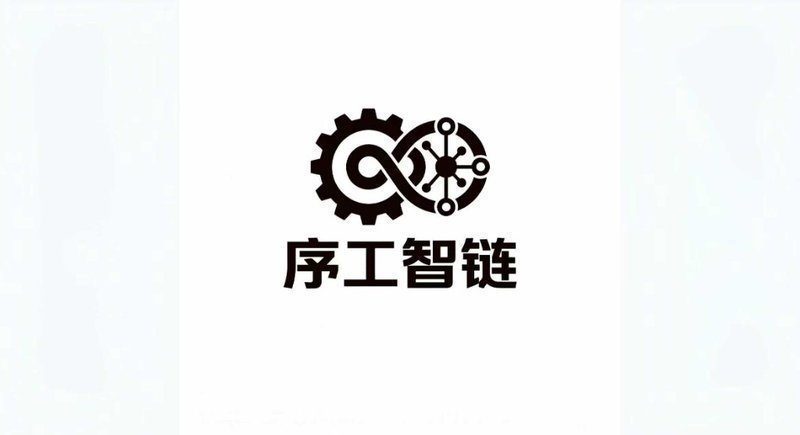 序工智鏈商標標識