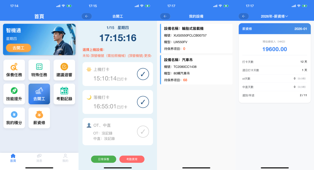 智机通功能界面